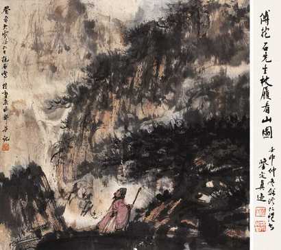 傅抱石 1943年作 杖履看山图 镜心